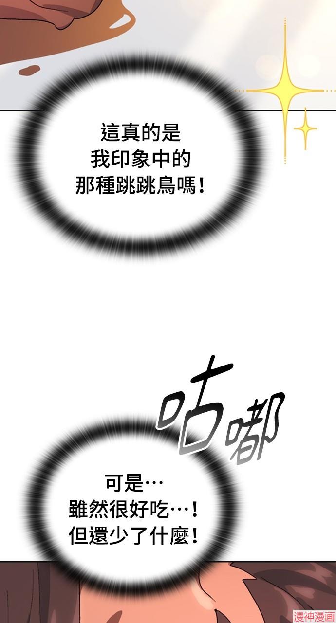 异世界露营疗愈生活~漫画,第10话3图