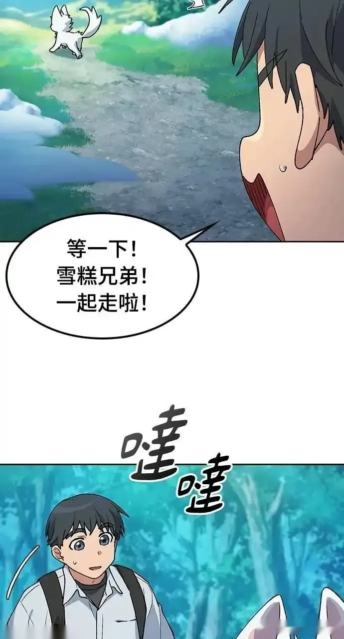 异世界露营疗愈生活~漫画,第86话4图