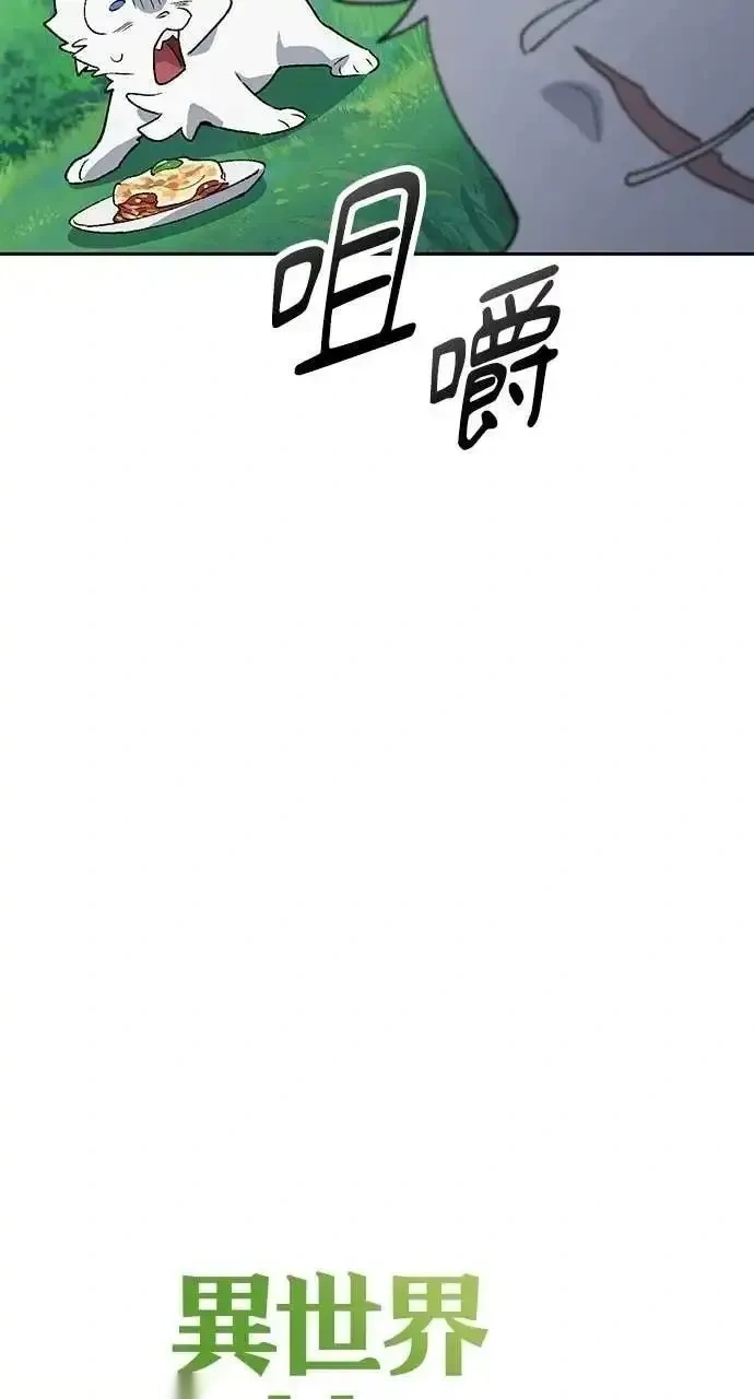 异世界露营疗愈生活~漫画,第86话5图