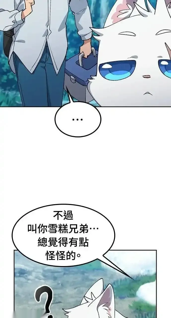 异世界露营疗愈生活~漫画,第86话5图