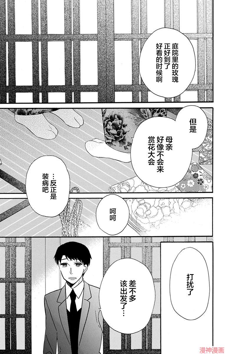 天堂家物语~漫画,第14话3图