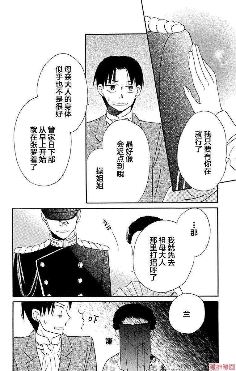 天堂家物语~漫画,第14话2图