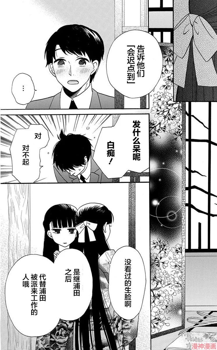 天堂家物语~漫画,第14话5图