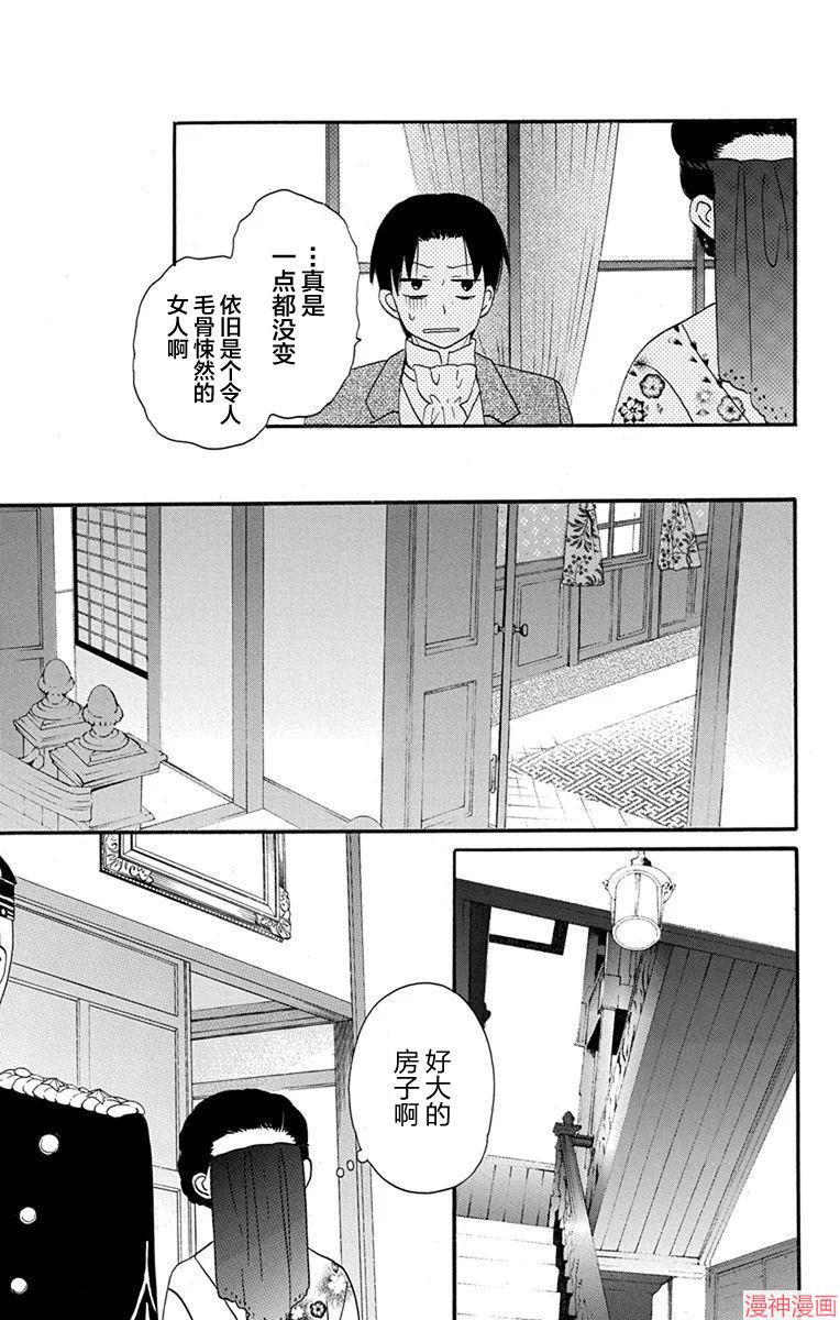天堂家物语~漫画,第14话3图