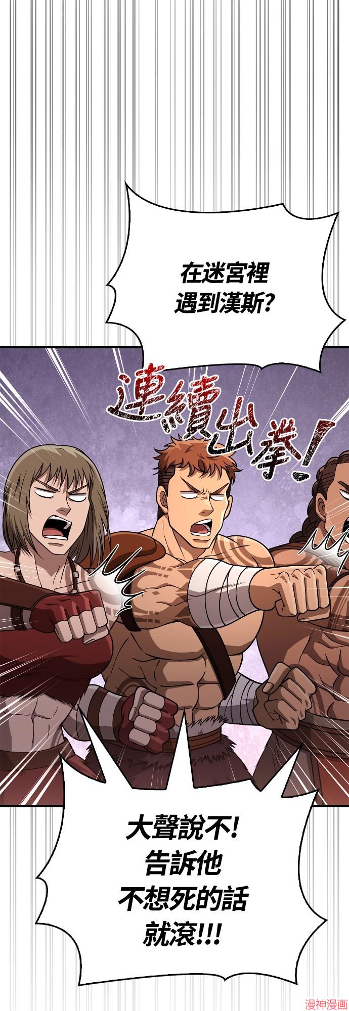 变成蛮族！游戏生存战~漫画,第103话5图