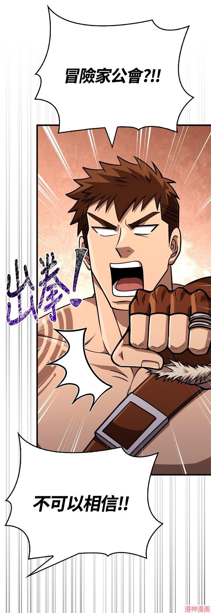 变成蛮族！游戏生存战~漫画,第103话4图