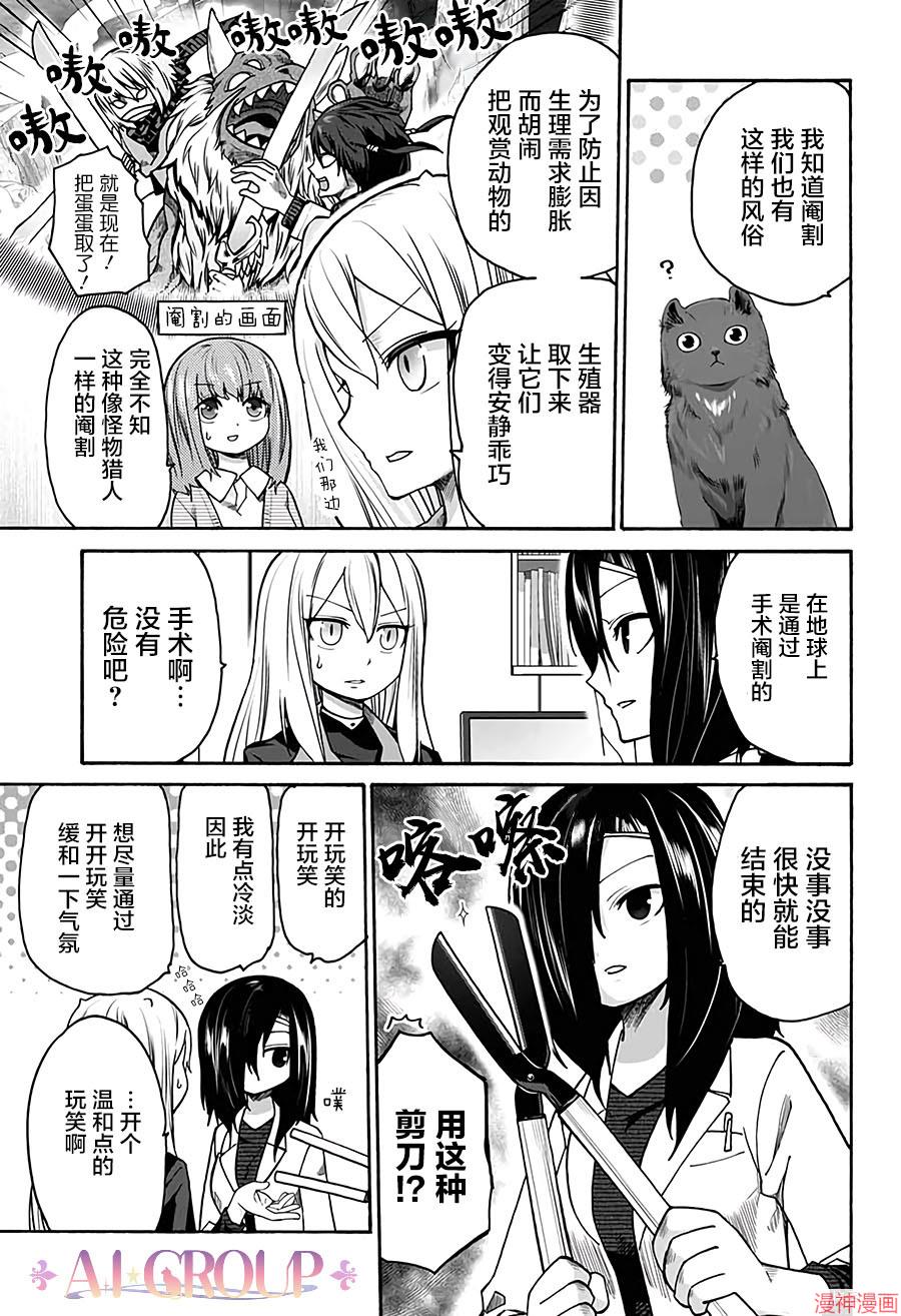 可爱过头大危机~漫画,第12话3图