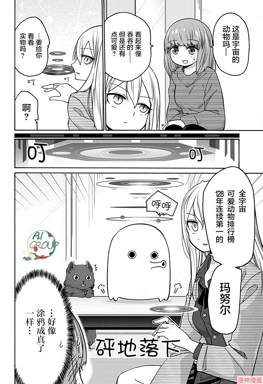 可爱过头大危机~漫画,第13话4图