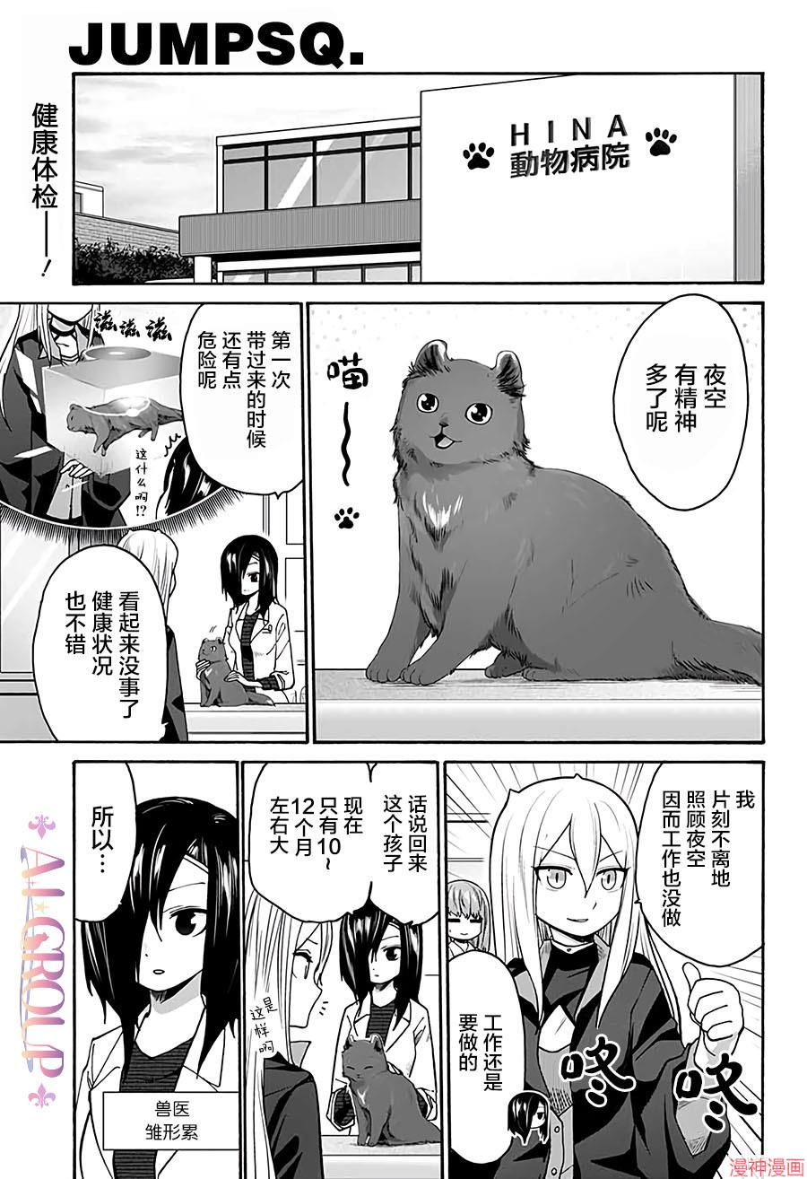 可爱过头大危机~漫画,第12话1图