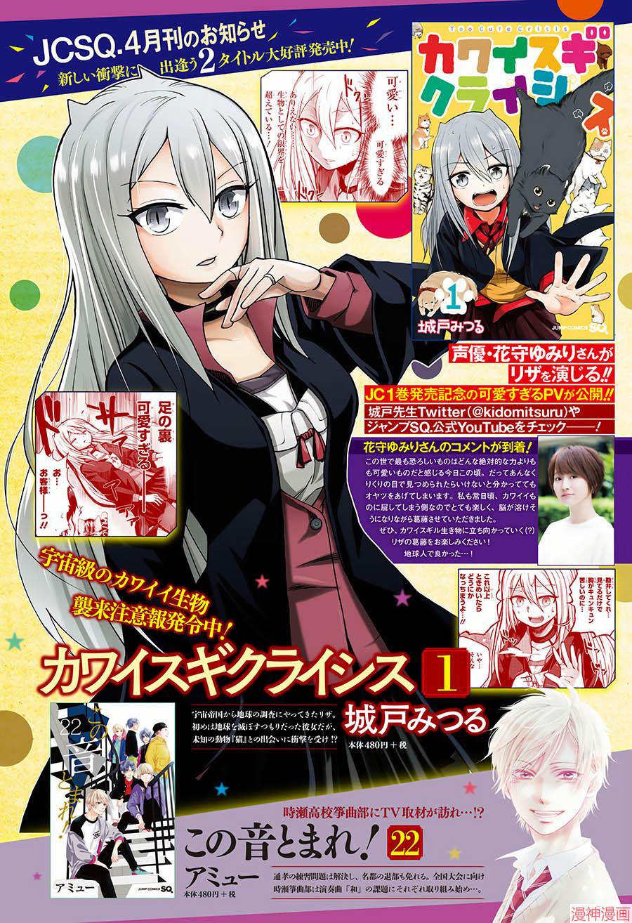 可爱过头大危机~漫画,第13话1图