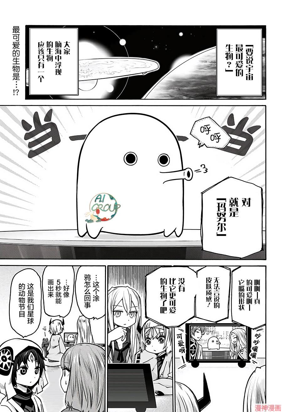 可爱过头大危机~漫画,第13话3图