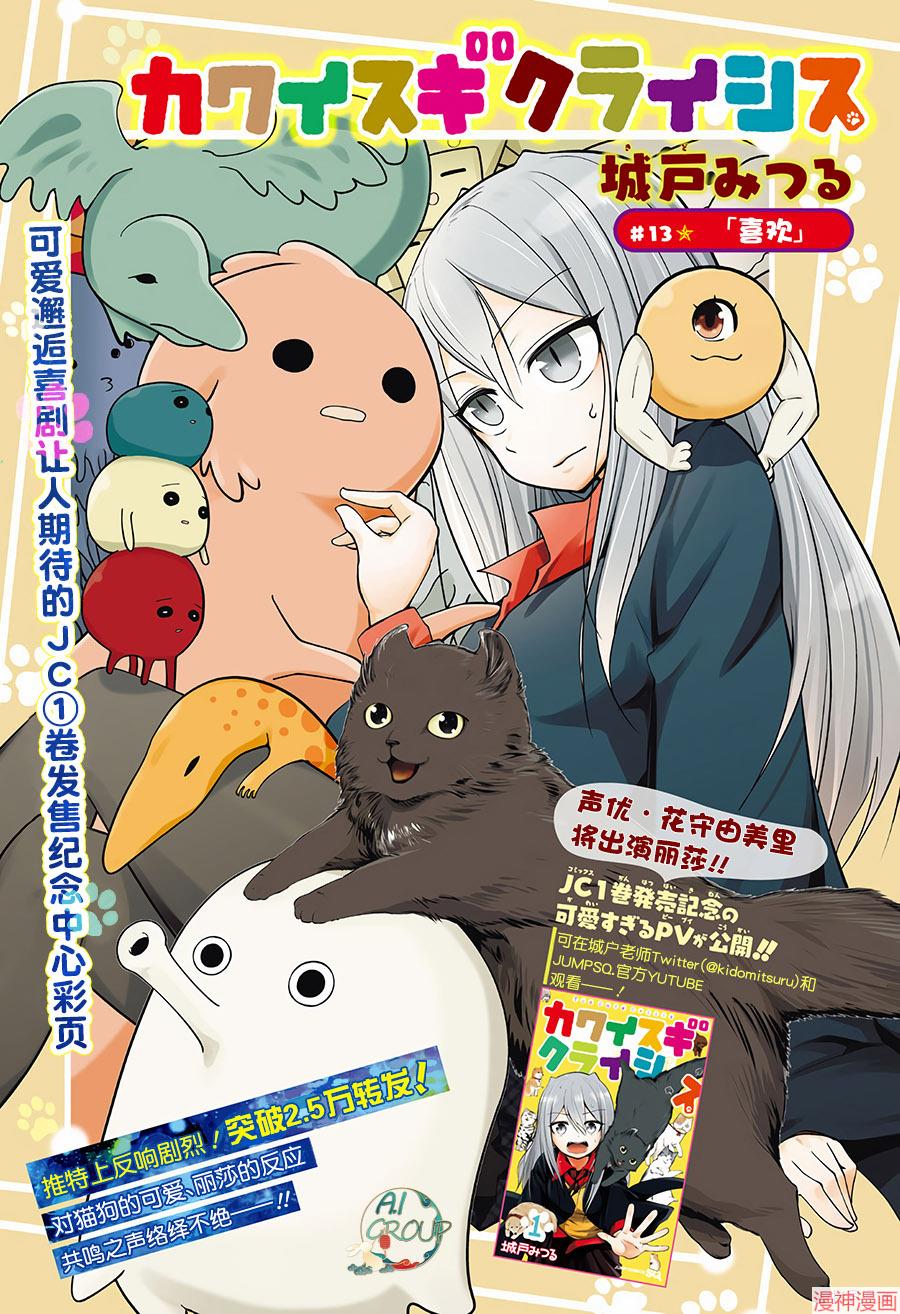 可爱过头大危机~漫画,第13话2图