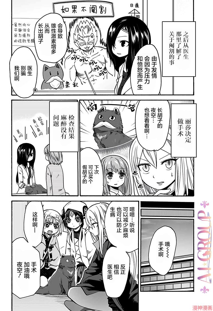 可爱过头大危机~漫画,第12话4图