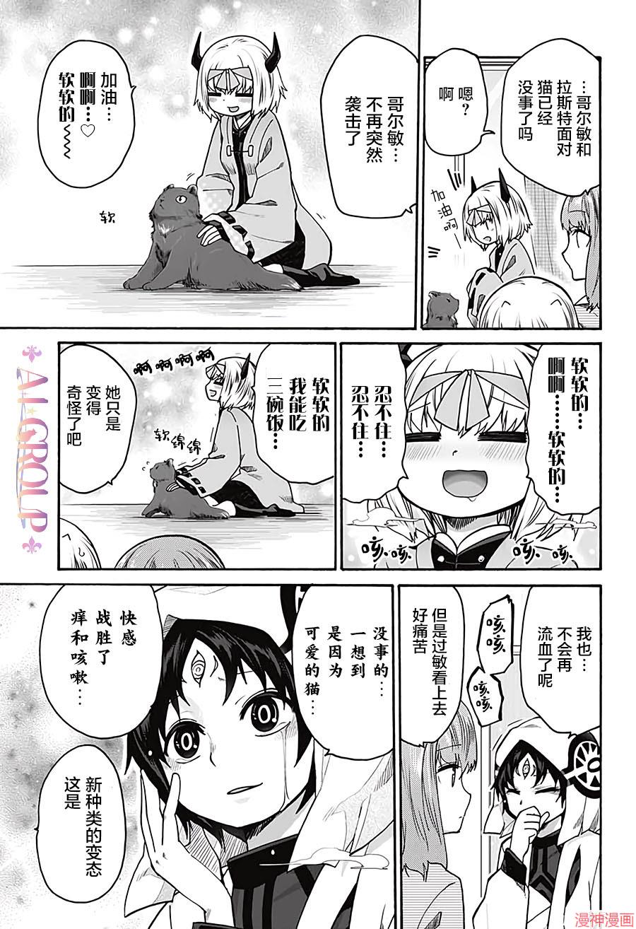 可爱过头大危机~漫画,第12话5图