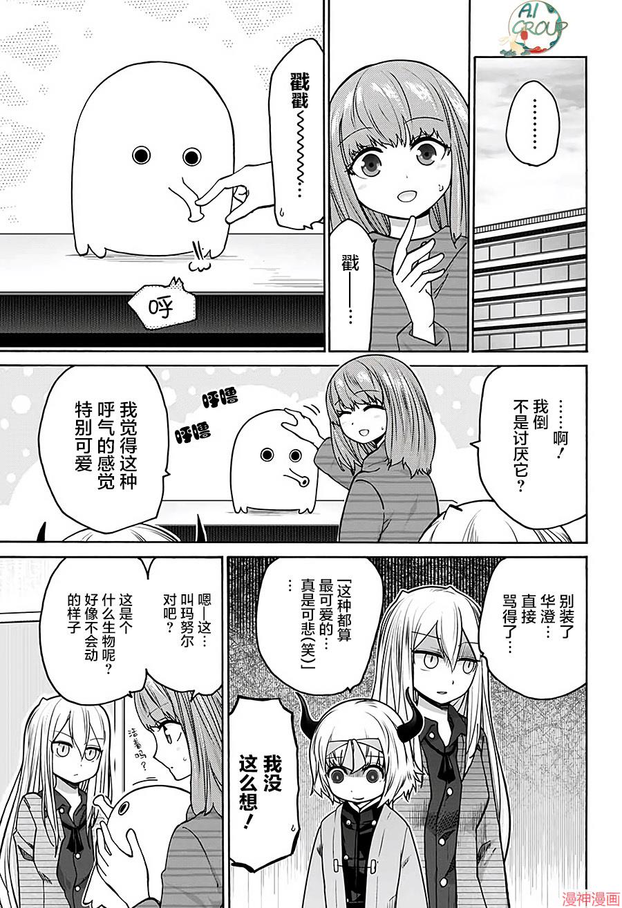 可爱过头大危机~漫画,第13话5图