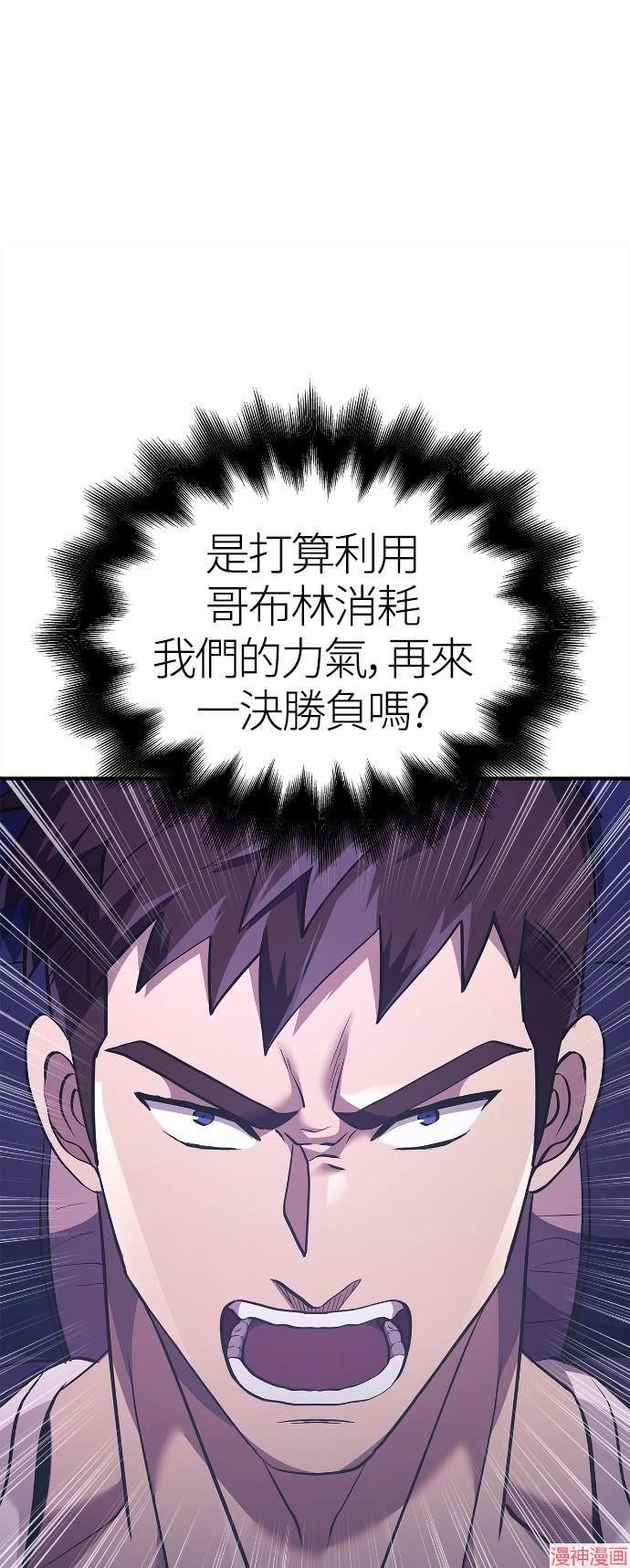 变成蛮族！游戏生存战~漫画,第12话1图