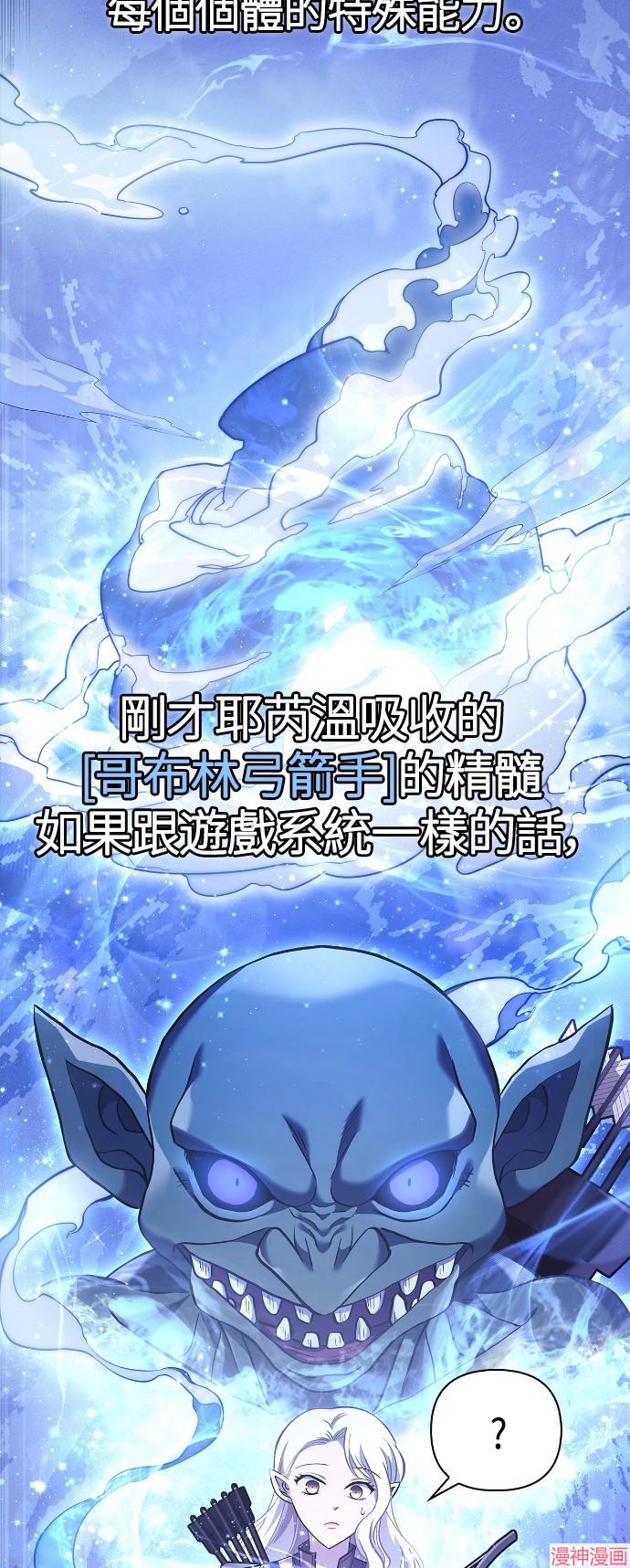 变成蛮族！游戏生存战~漫画,第12话4图