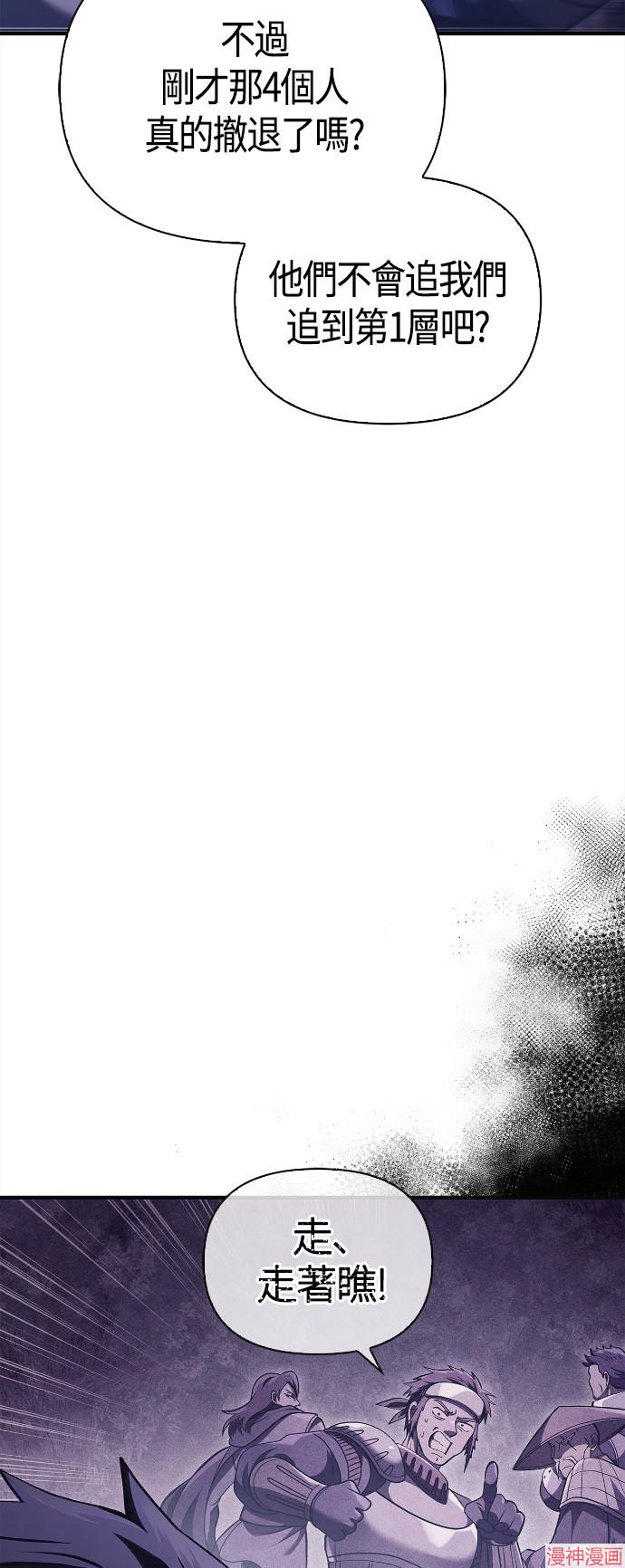 变成蛮族！游戏生存战~漫画,第12话4图