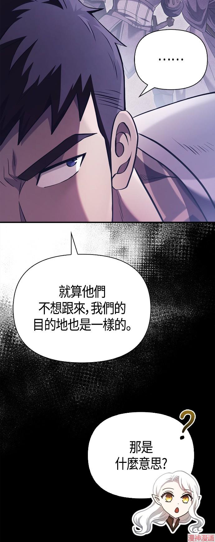 变成蛮族！游戏生存战~漫画,第12话5图