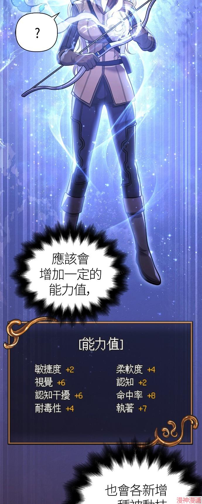 变成蛮族！游戏生存战~漫画,第12话5图