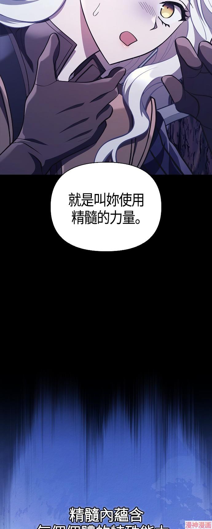 变成蛮族！游戏生存战~漫画,第12话3图