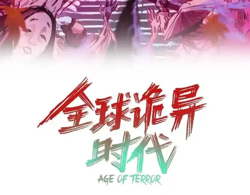 全球诡异时代小说第二部漫画,第573话 扶桑篇-东京炼狱！3图