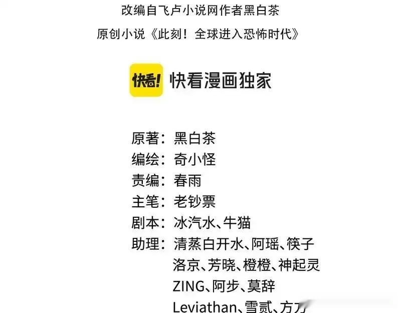 全球诡异时代小说第二部漫画,第573话 扶桑篇-东京炼狱！4图