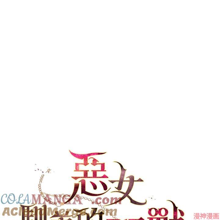 被恶女驯服的野兽~漫画,第49话5图