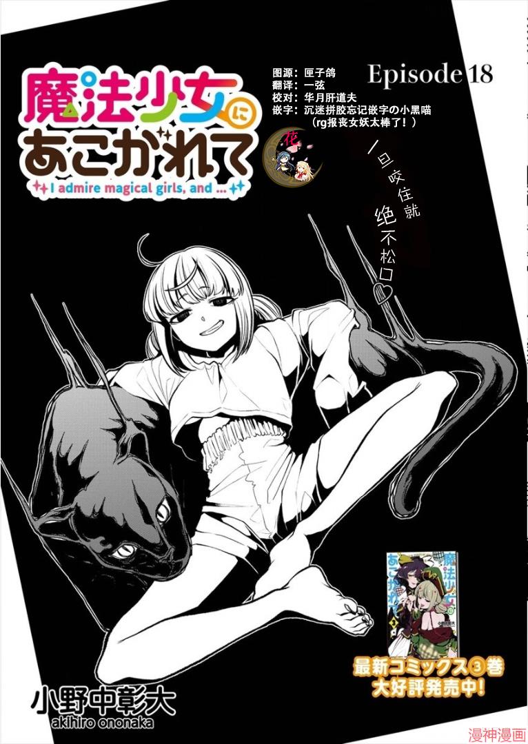 憧憬成为魔法少女~漫画,第18话3图