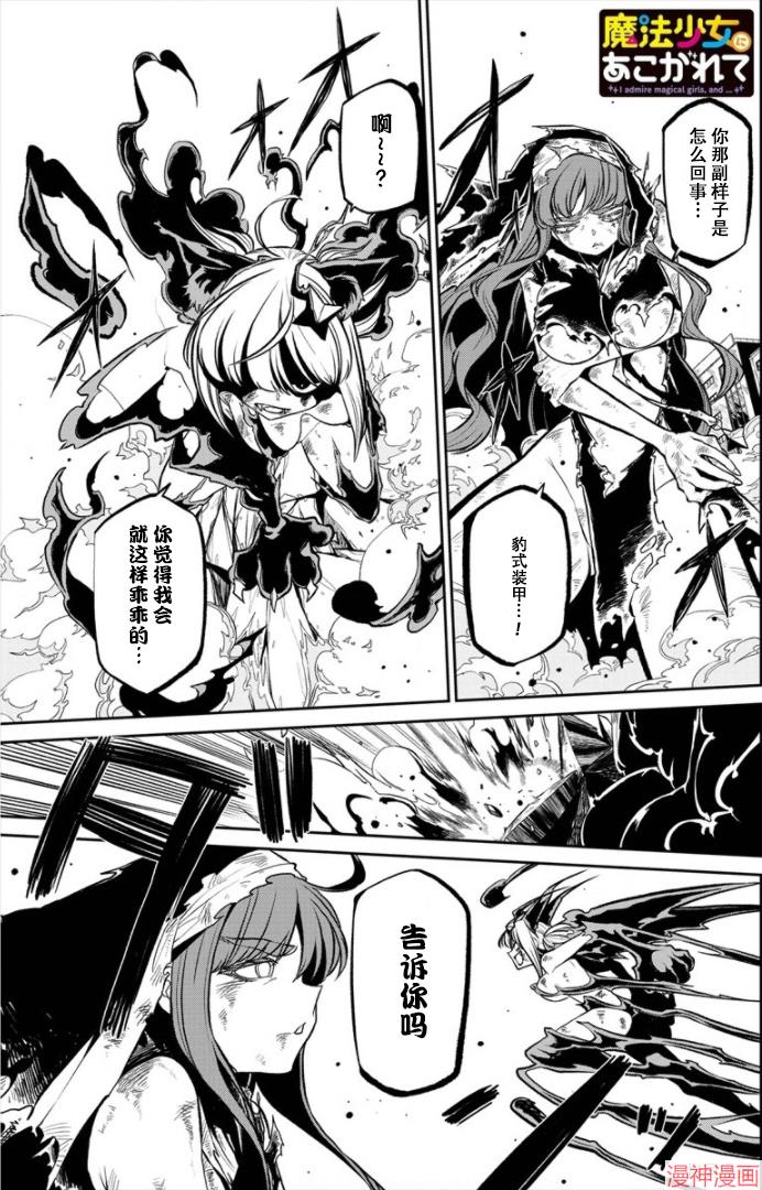 憧憬成为魔法少女~漫画,第18话1图