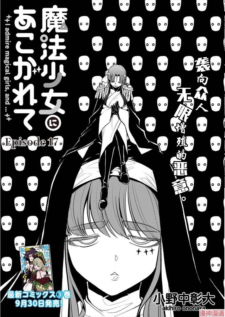 憧憬成为魔法少女~漫画,第17话3图
