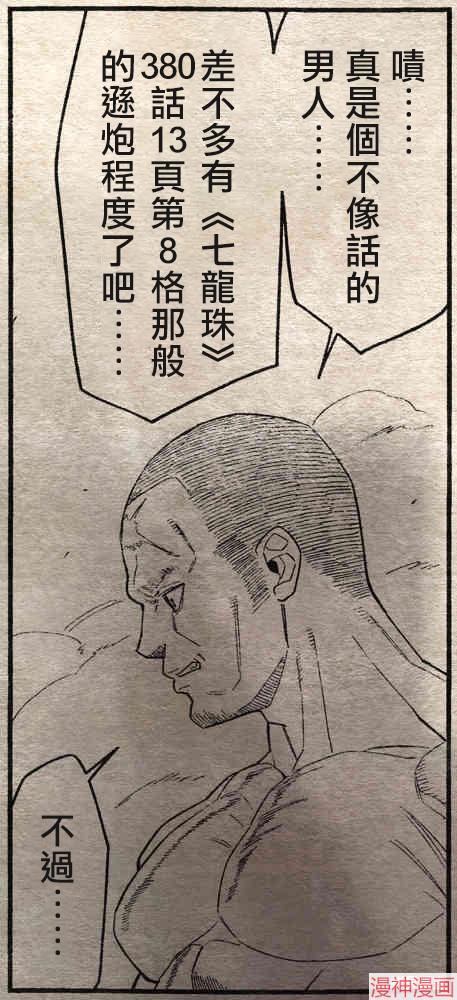 不存在的漫画里的一格~漫画,0531图