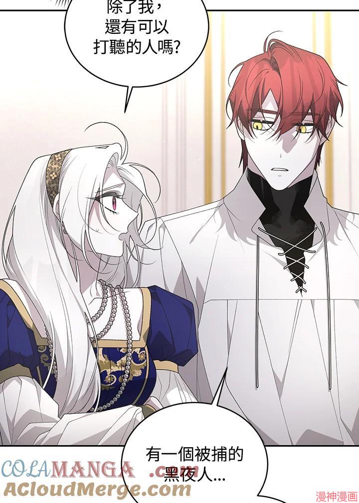 被恶女驯服的野兽~漫画,第57话5图