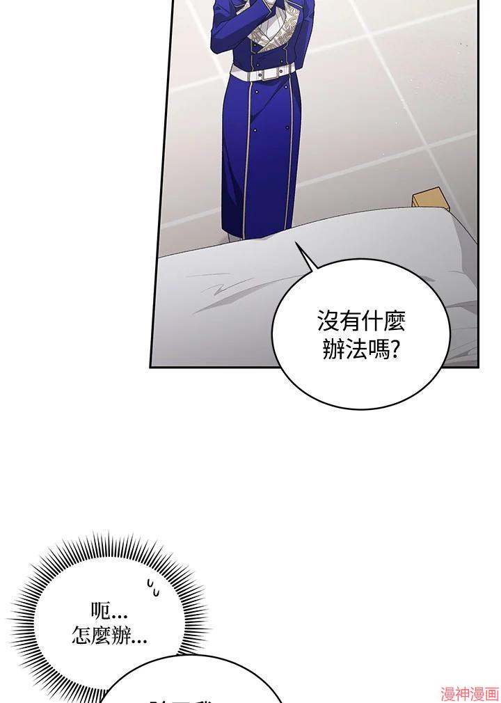 被恶女驯服的野兽~漫画,第57话4图