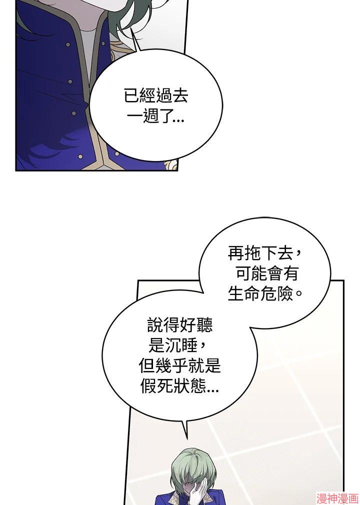 被恶女驯服的野兽~漫画,第57话3图
