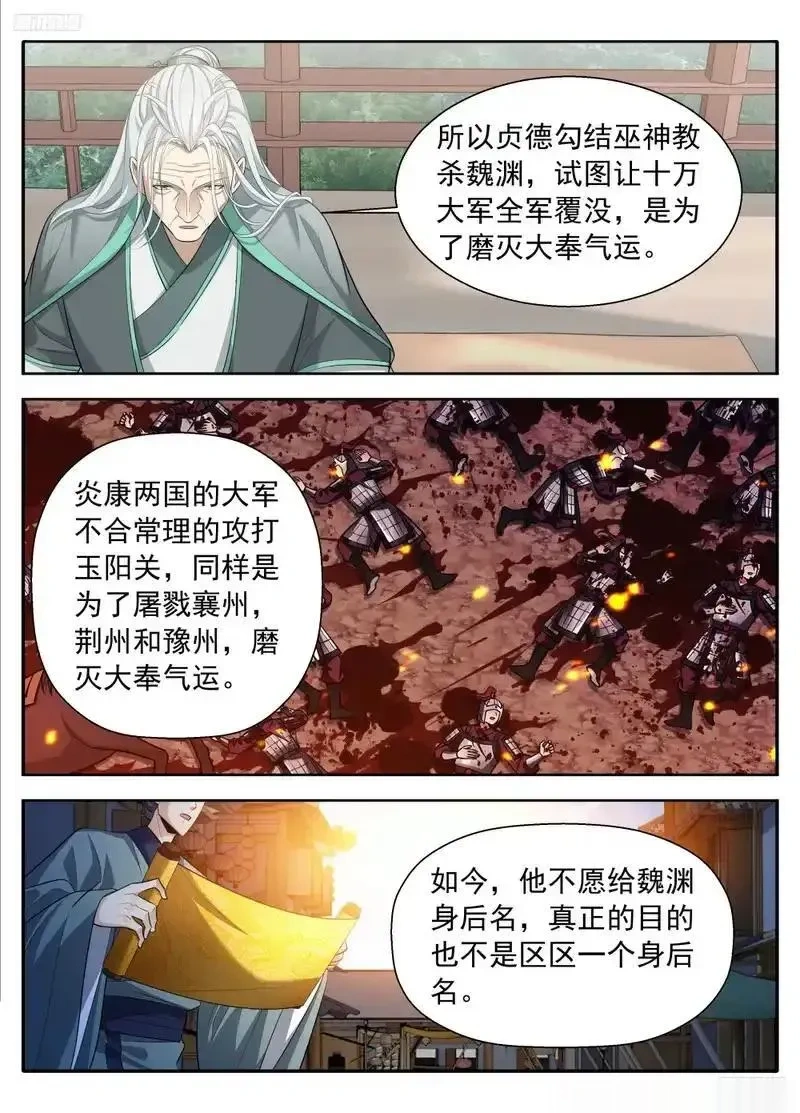 大奉打更人~漫画,620揭开阴谋5图