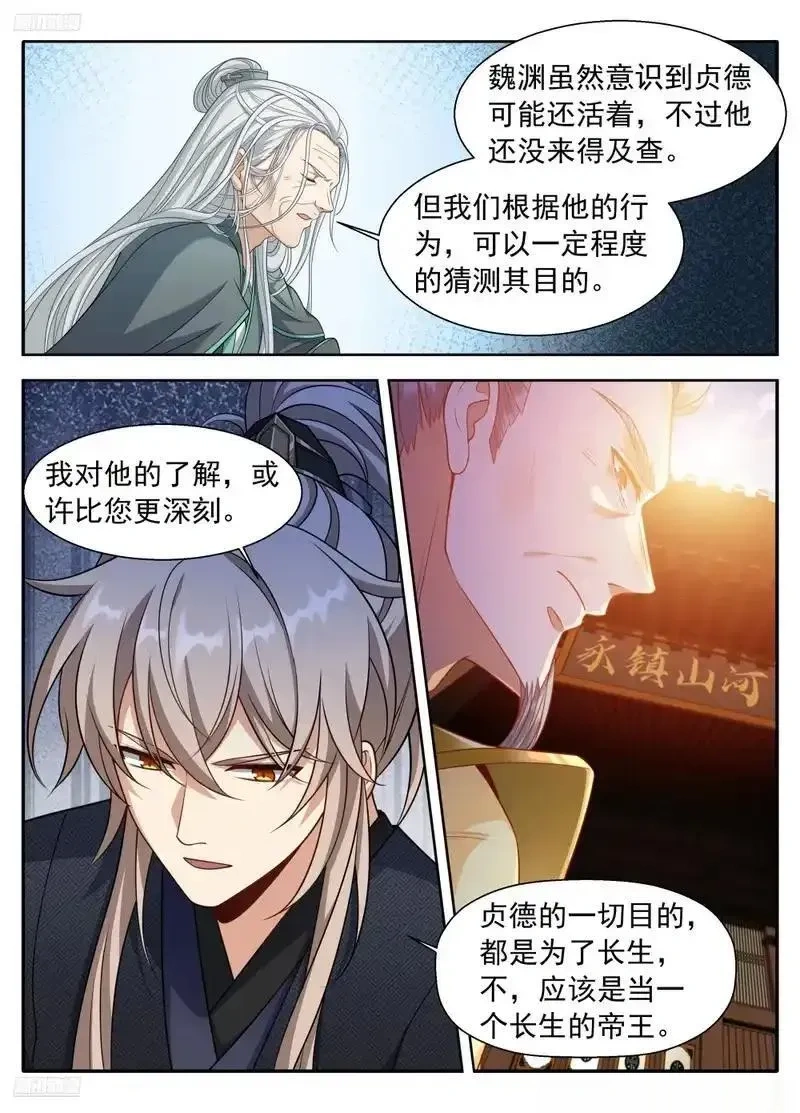 大奉打更人~漫画,620揭开阴谋3图