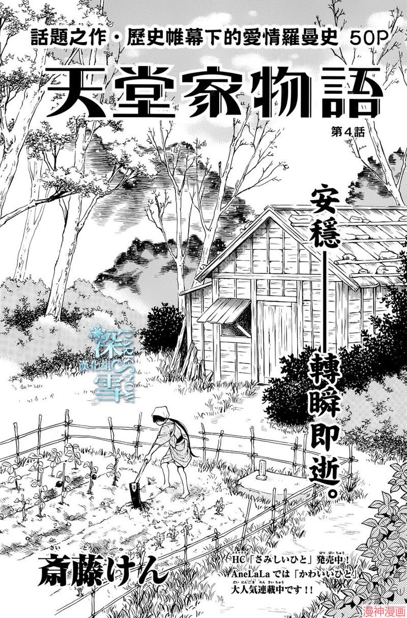 天堂家物语~漫画,第04话1图