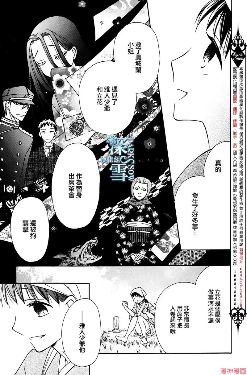 天堂家物语~漫画,第04话3图