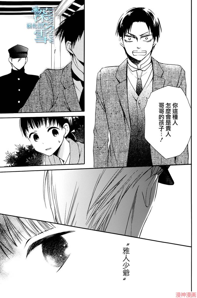 天堂家物语~漫画,第03话1图