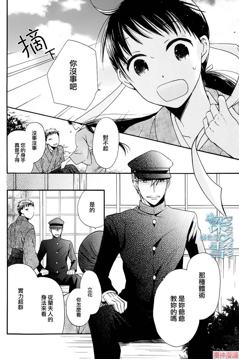 天堂家物语~漫画,第03话4图