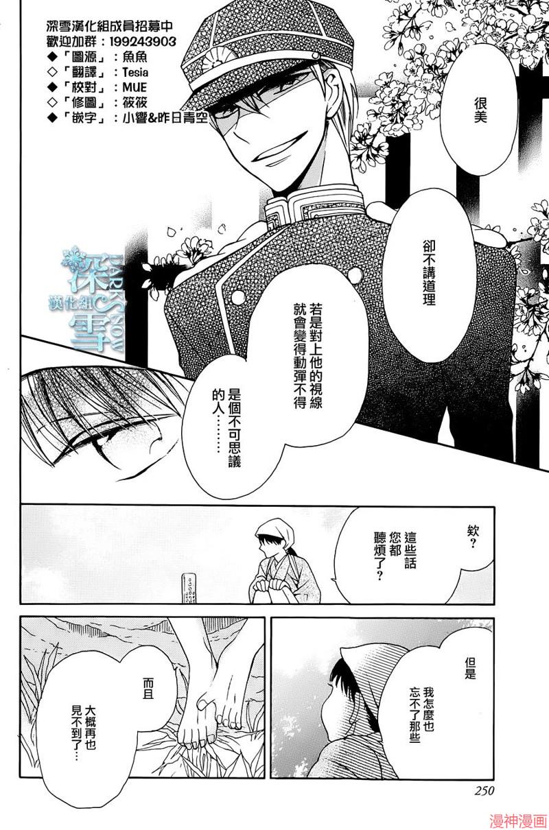 天堂家物语~漫画,第04话4图