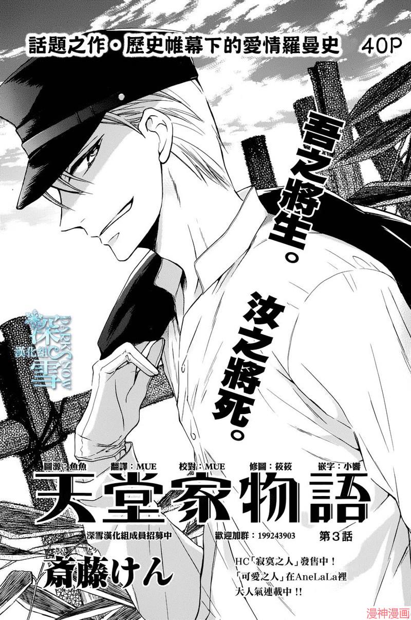 天堂家物语~漫画,第03话1图