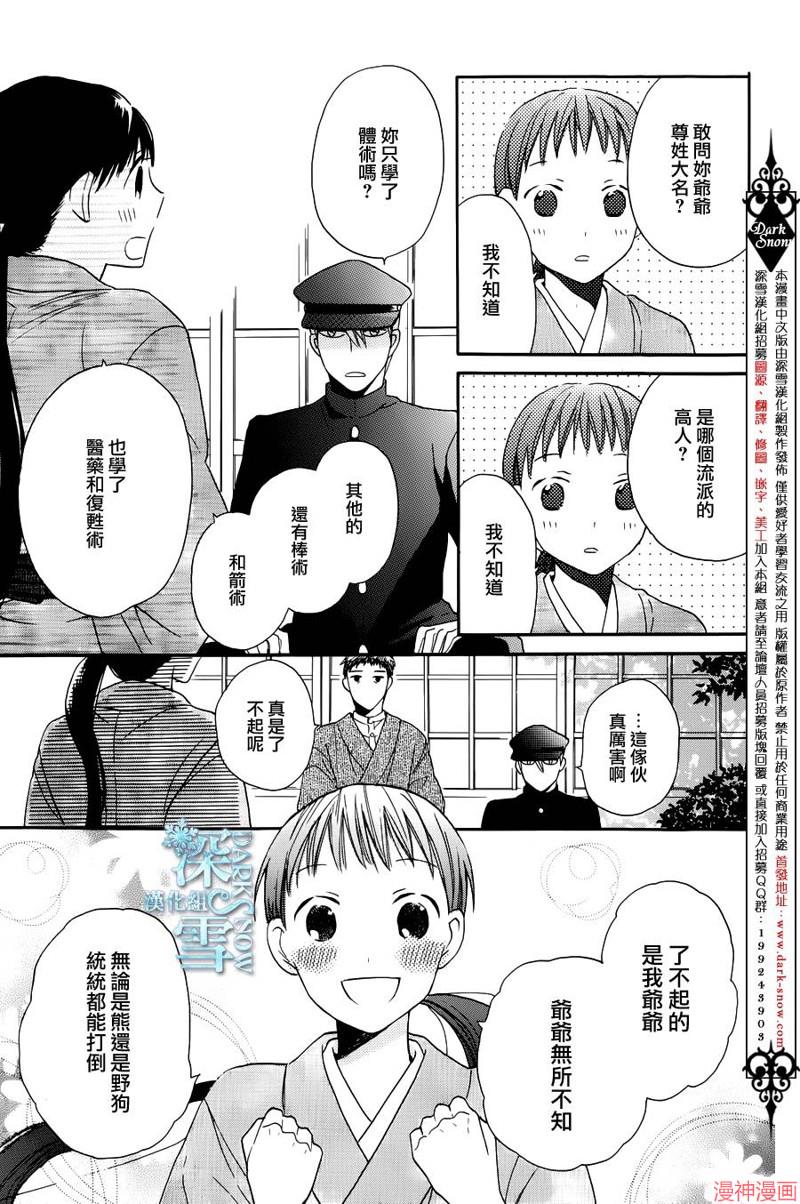 天堂家物语~漫画,第03话5图