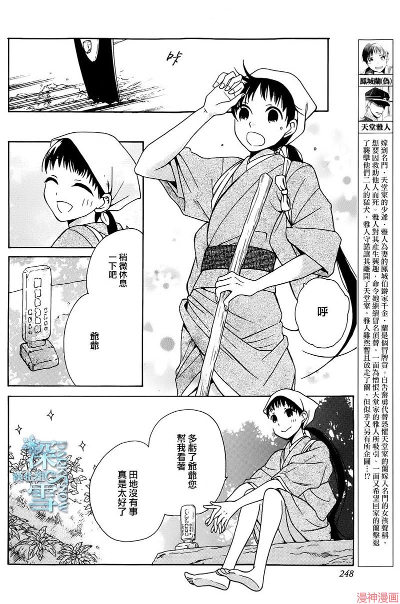 天堂家物语~漫画,第04话2图