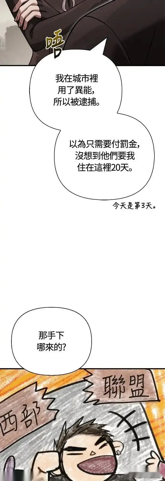 变成蛮族！游戏生存战~漫画,第128话5图