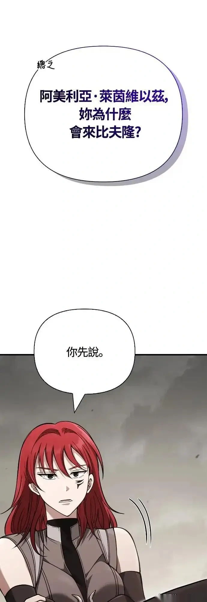 变成蛮族！游戏生存战~漫画,第128话4图