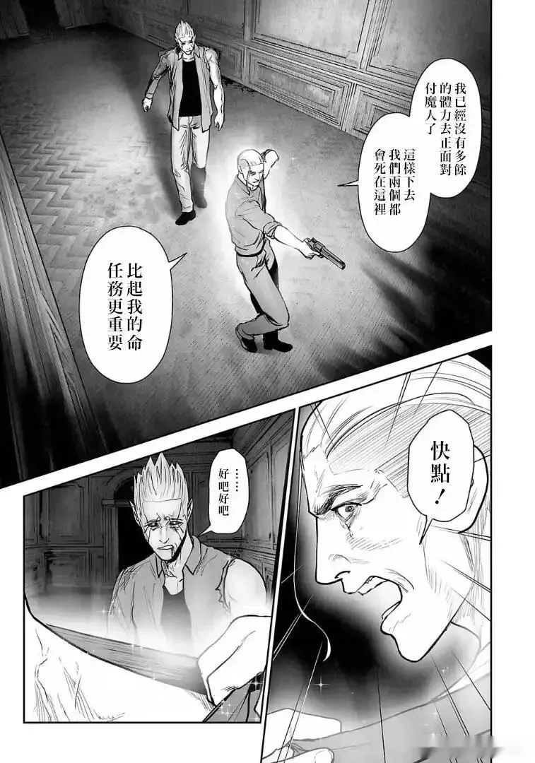 终之退魔师~漫画,第269话4图