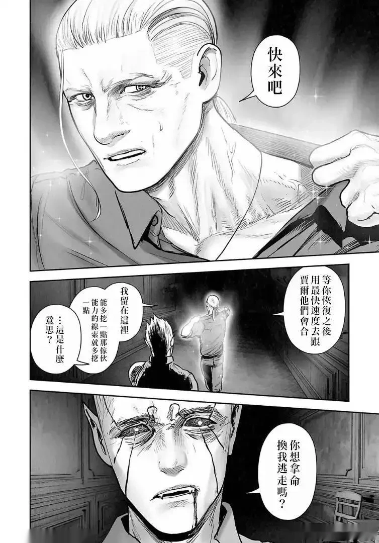 终之退魔师~漫画,第269话3图