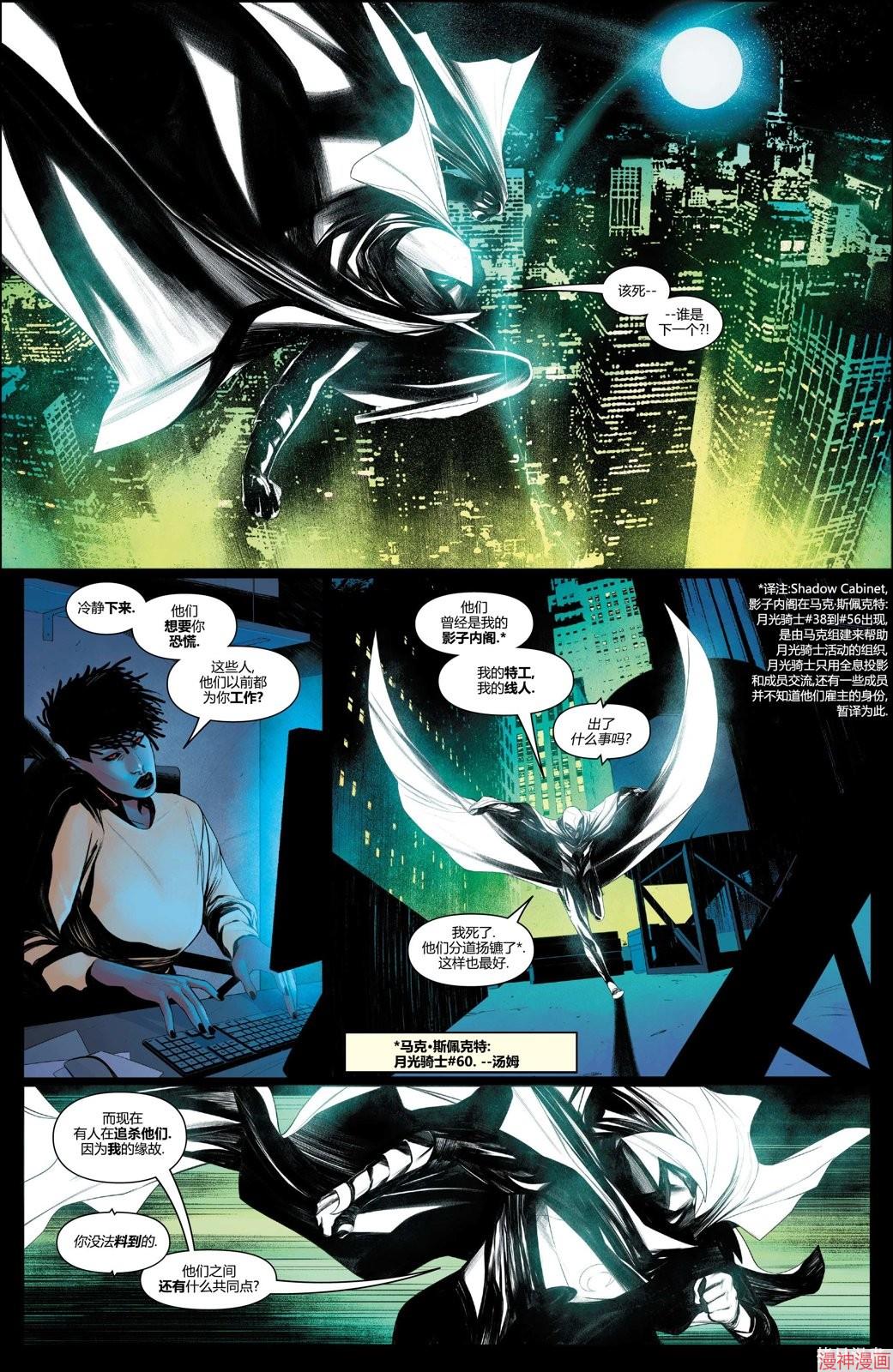月光骑士v9~漫画,第20卷5图
